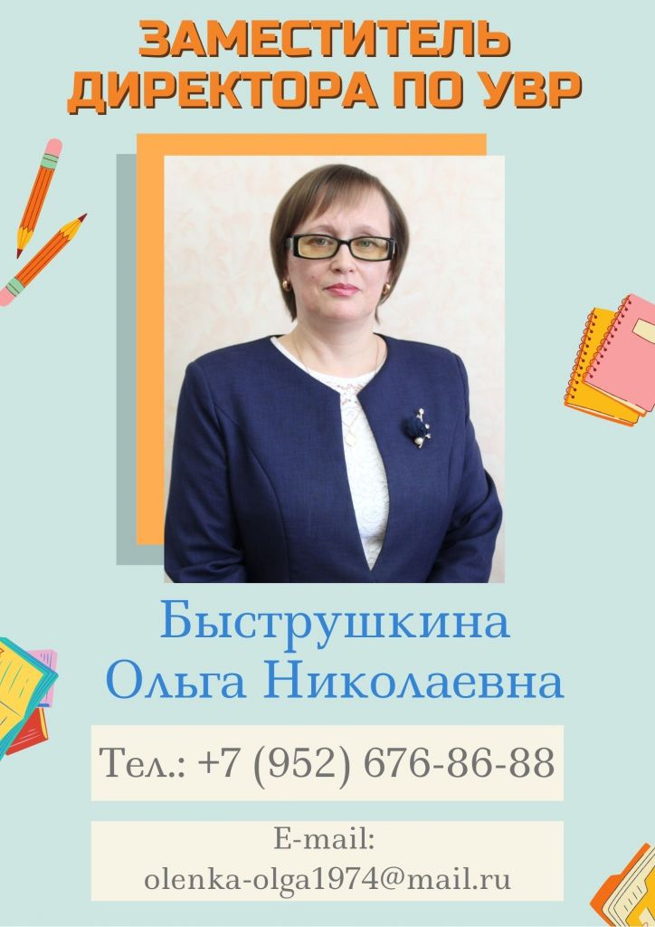 bystrushkina-o-n