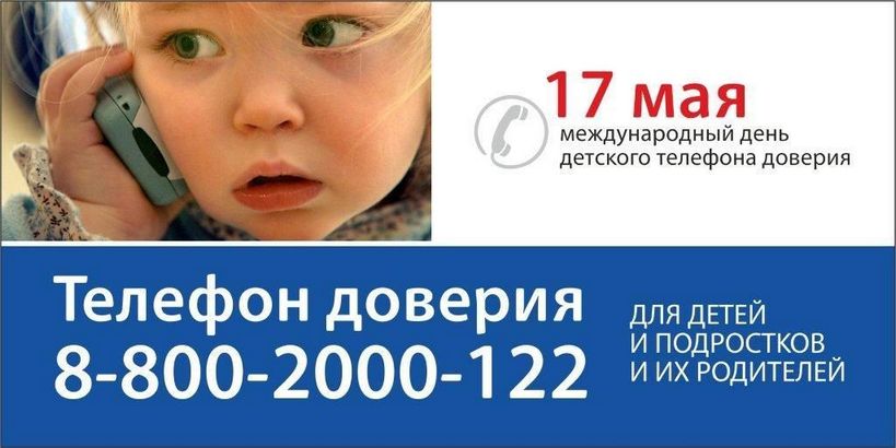 telefon_doveriya