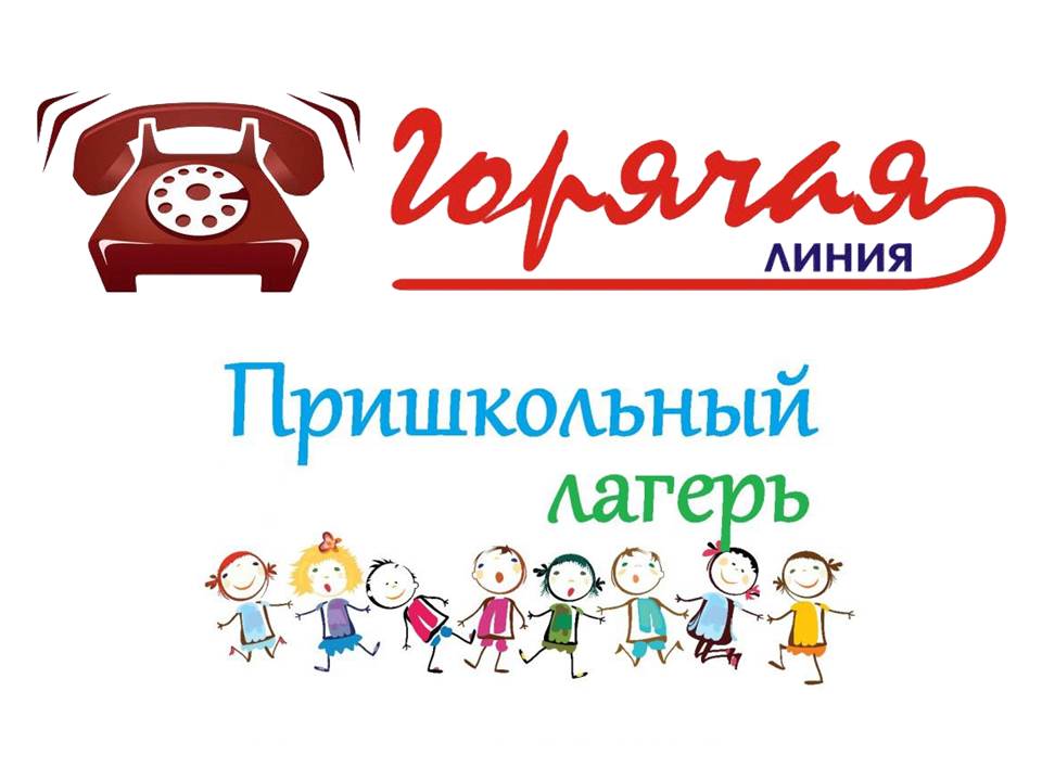 kartinka-goryachaya-liniya