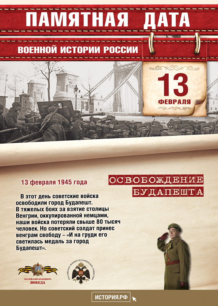 pamyatnye-daty_a4_13_fevralya