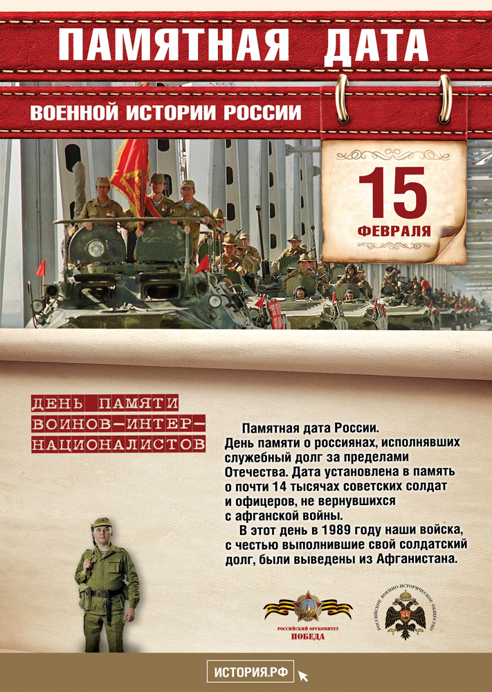 pamyatnye-daty_a4_15_fevralya