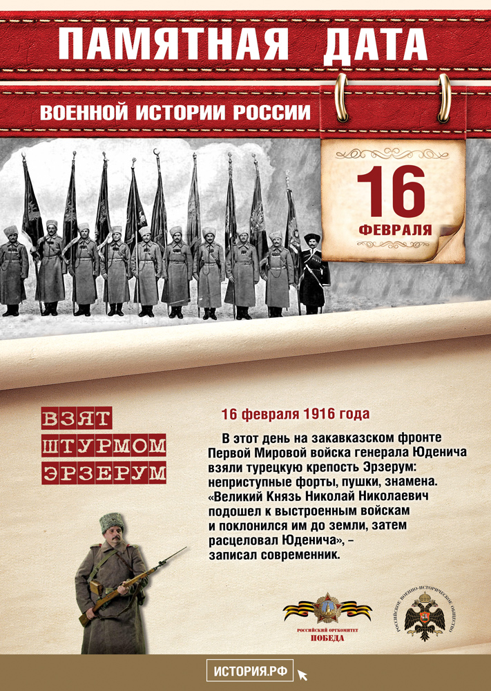 pamyatnye-daty_a4_16_fevralya