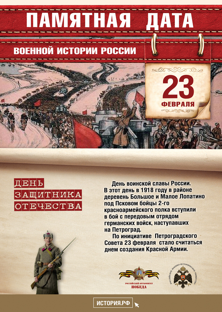 pamyatnye-daty_a4_23_fevralya