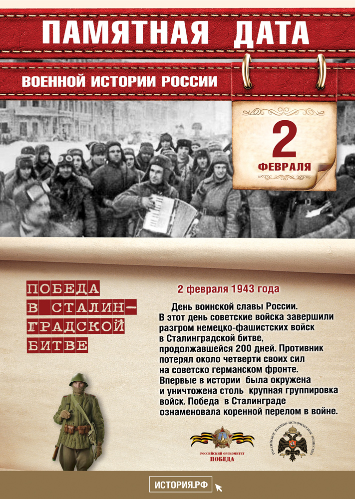 pamyatnye-daty_a4_2_fevralya