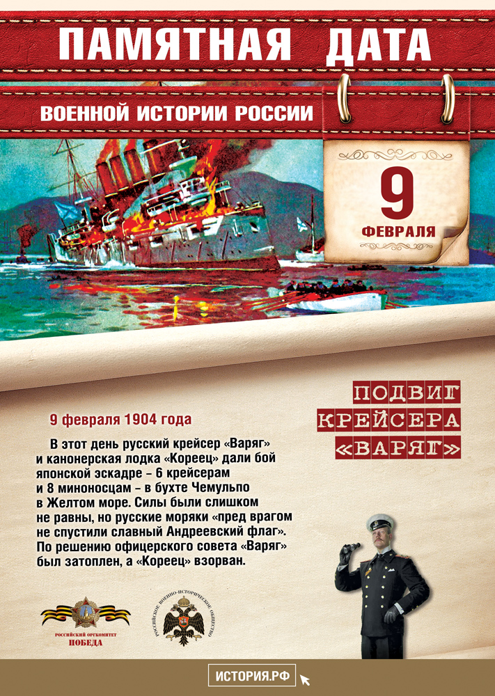 pamyatnye-daty_a4_9_fevralya