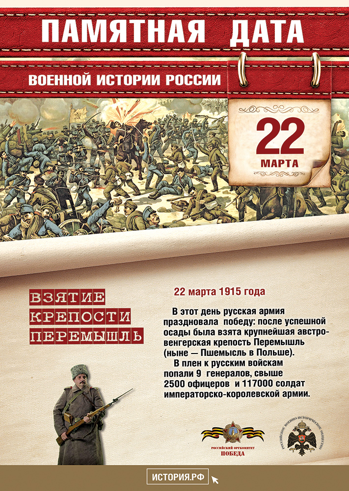 pamyatnye-daty_a4_22_marta
