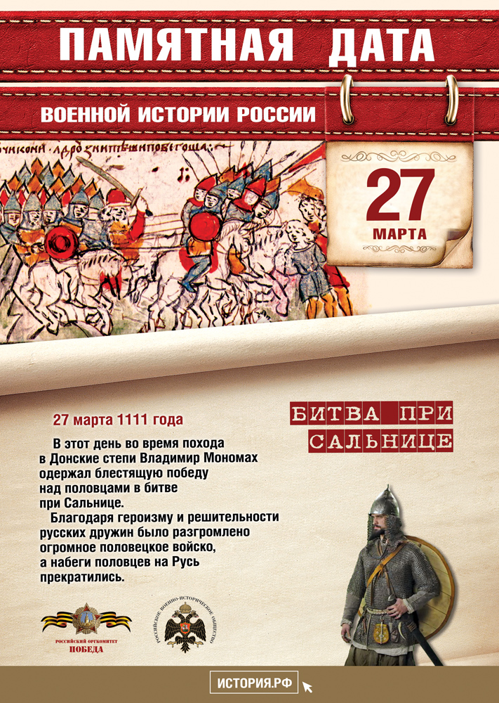 pamyatnye-daty_a4_27_marta