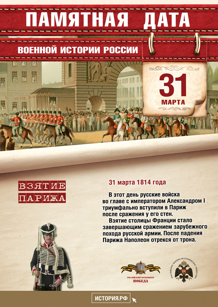 pamyatnye-daty_a4_31_marta