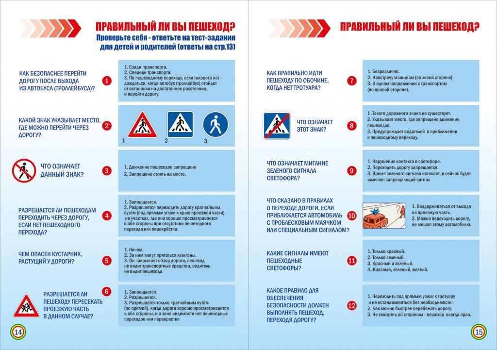 pamyatka-po-bezopasnosti_2017_str_14_15