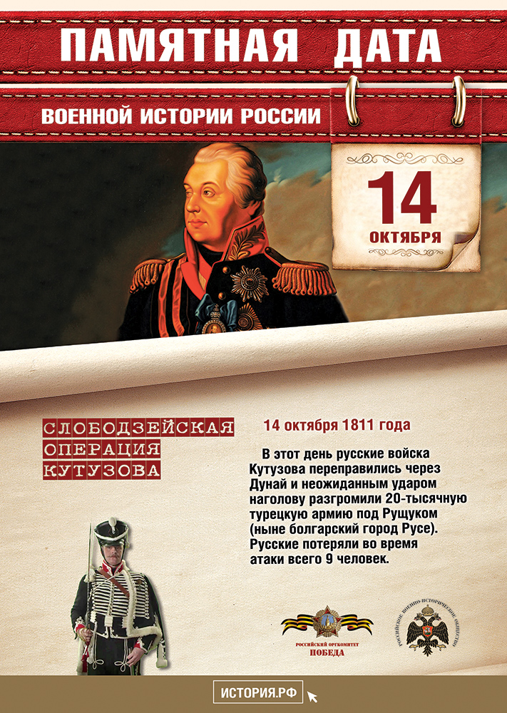 pamyatnye-daty_a4_14_oktyabrya