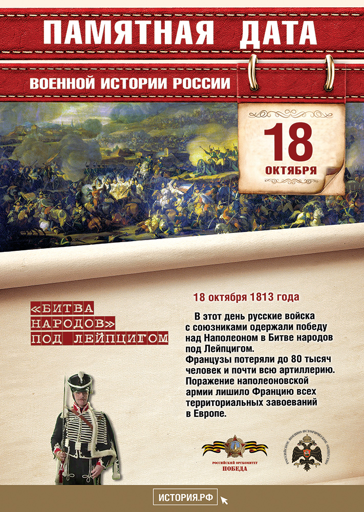 pamyatnye-daty_a4_18_oktyabrya