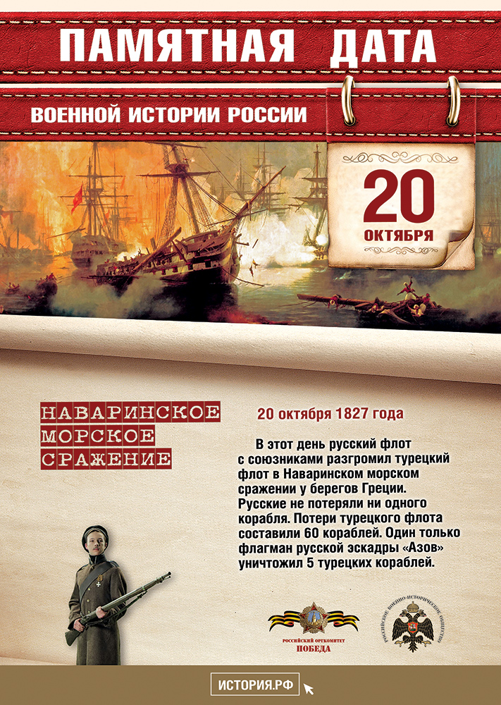 pamyatnye-daty_a4_20_oktyabrya