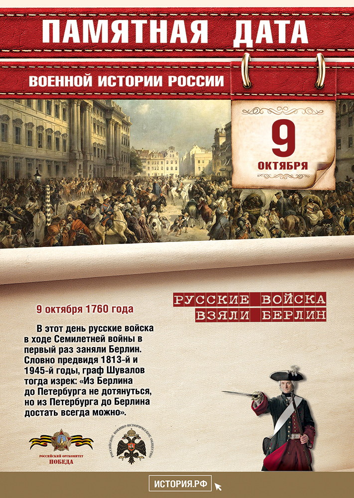 pamyatnye-daty_a4_9_oktyabrya