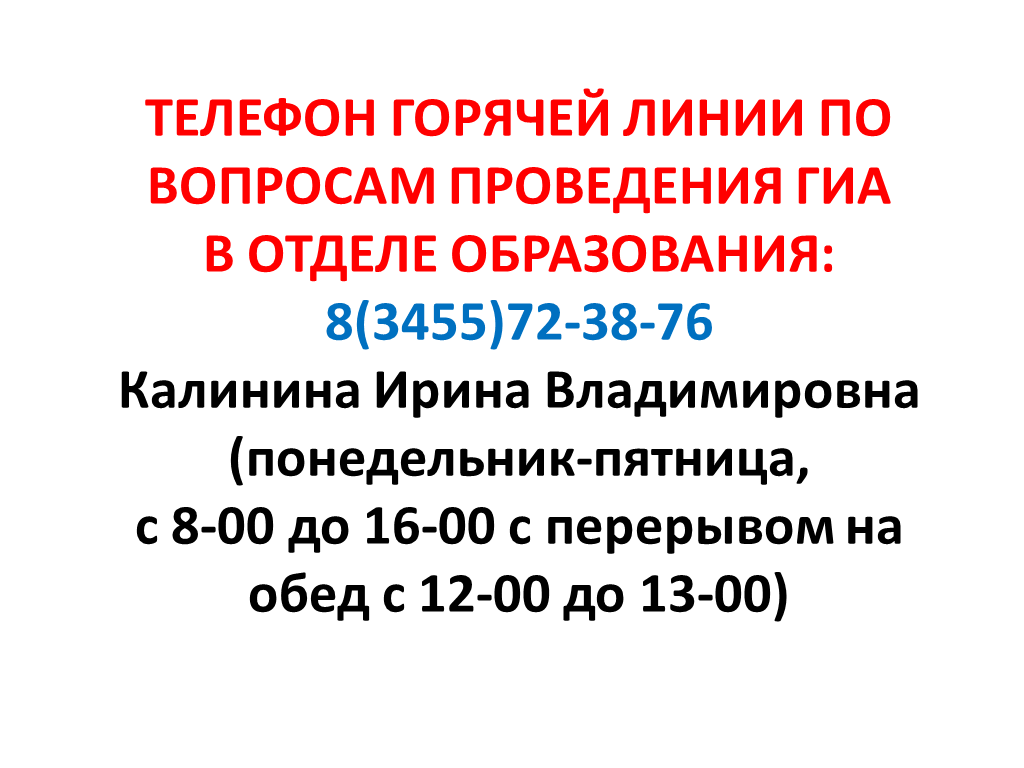 ГИА,итоговое сочинение (изложение) в 2024-2025 учебном году