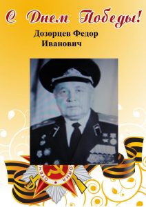 dozortsev-1