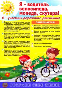 ja_voditel_velosipeda_mopeda_skutera