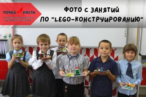 foto-s-zanyatij-po-_lego-konstruirovaniyu_