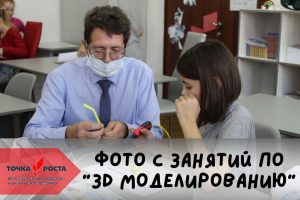 foto-s-zanyatij-pomo-_3d-modelirovaniyu_